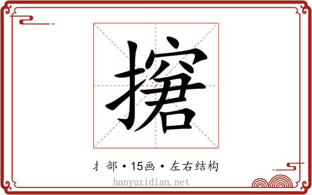㩈 㩈