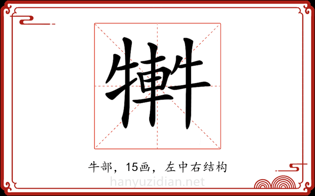 𤛕