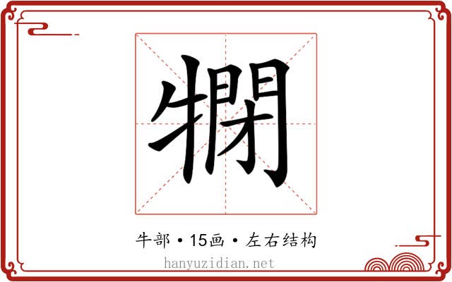 𤛞