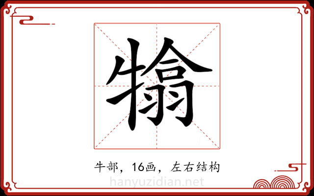 𤛣