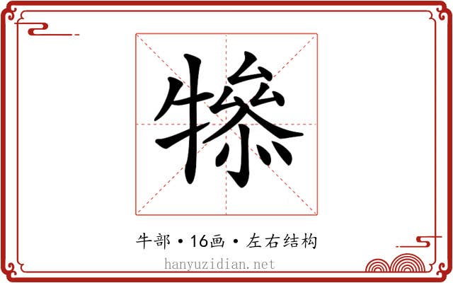 𤛤