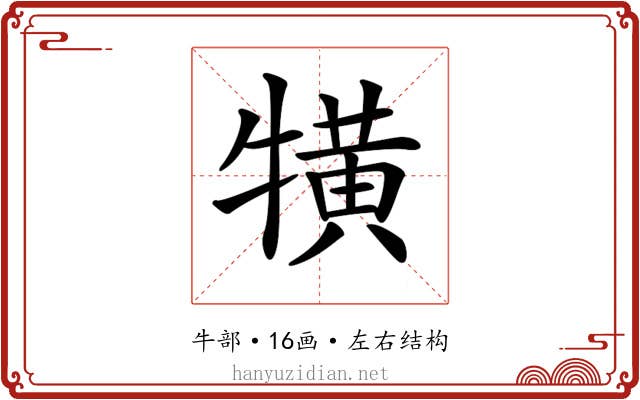 𤛥 𤛥