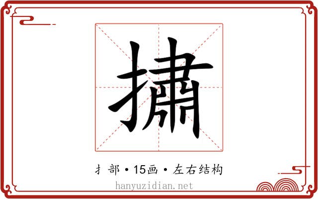 㩋 㩋