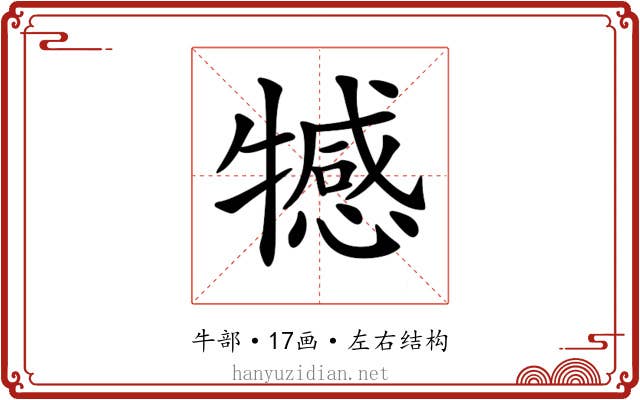 𤛸