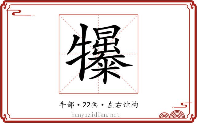 𤜌