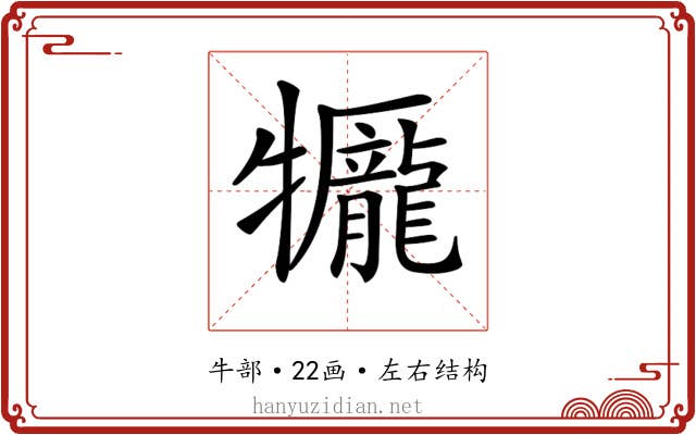 𤜎