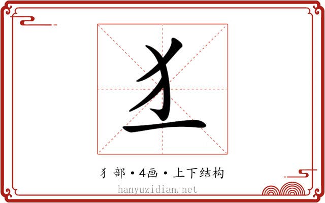 𤜚