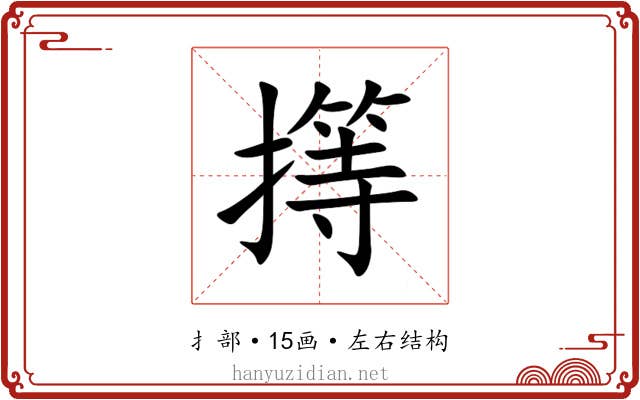 㩐