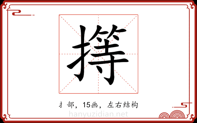 㩐