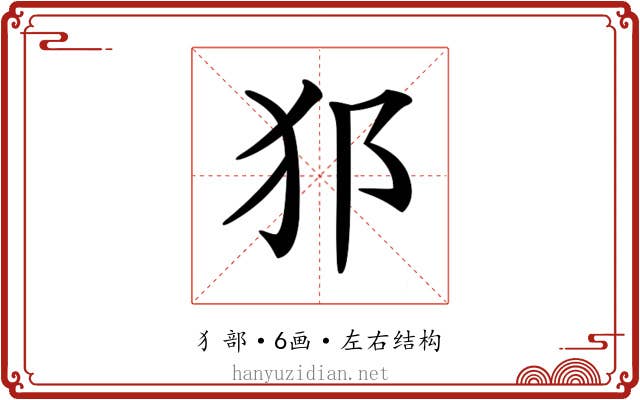 𤜡