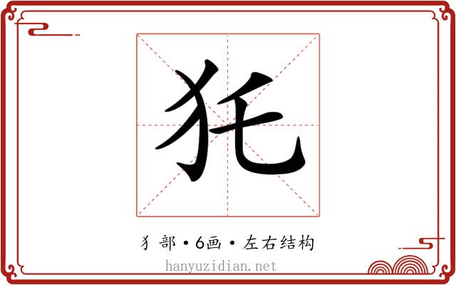 𤜤