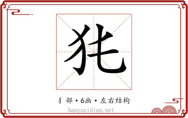𤜨
