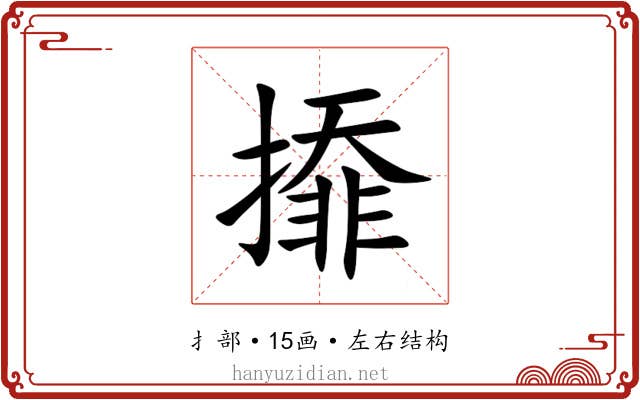 㩑