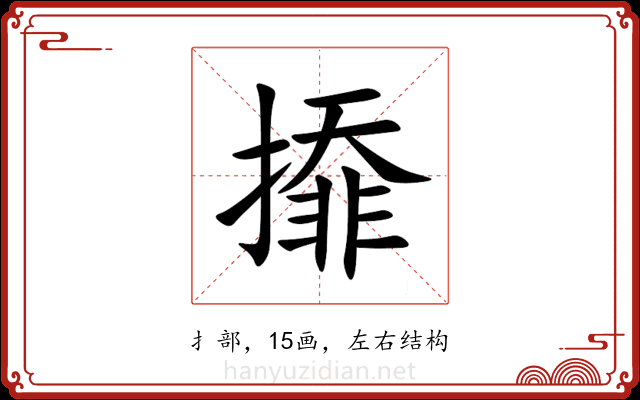 㩑