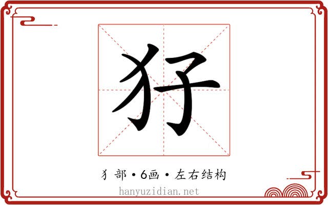 𤜭