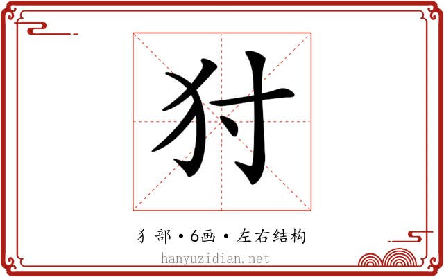 𤜮