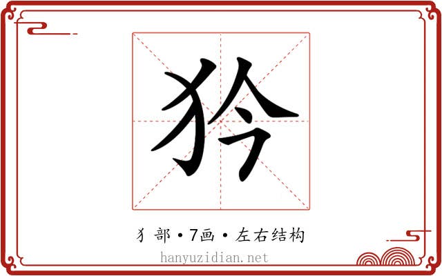 𤜰
