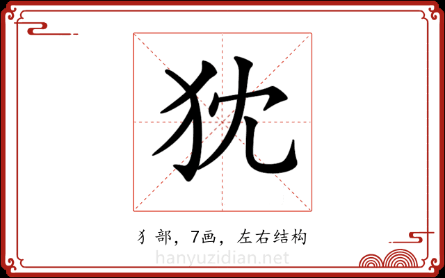 𤜴