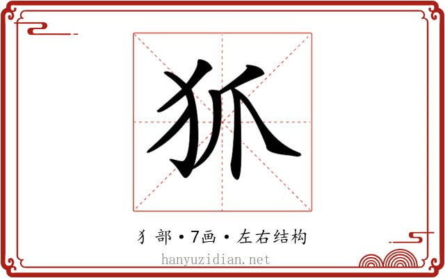 𤜶