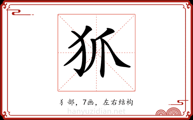 𤜶