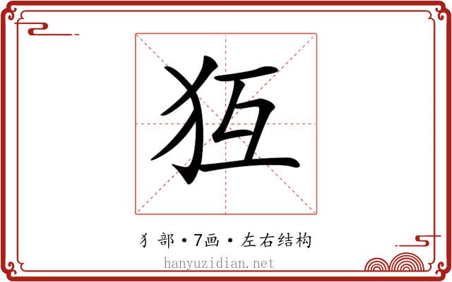 𤜷
