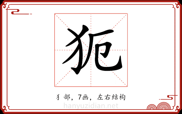 𤜸