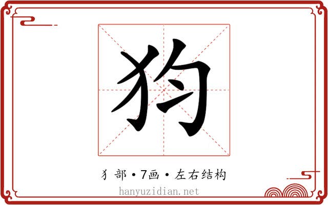 𤜼