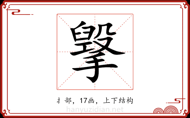㩓