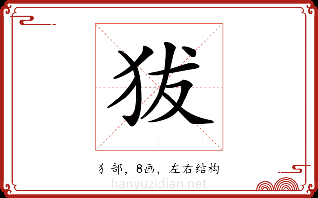 𤝜