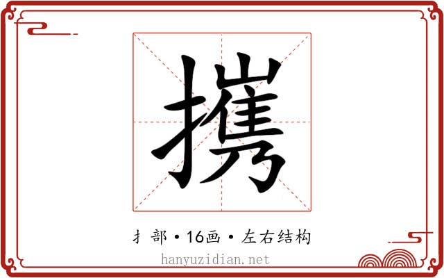 㩗 㩗