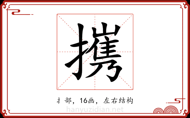 㩗 㩗