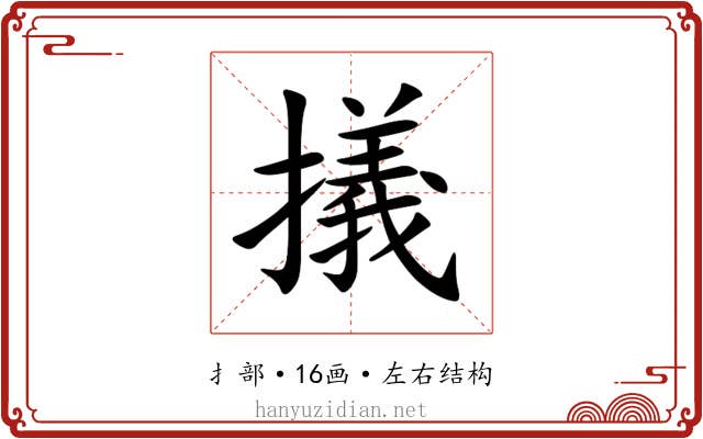 㩘 㩘