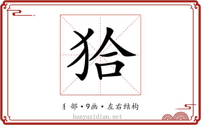 𤝰