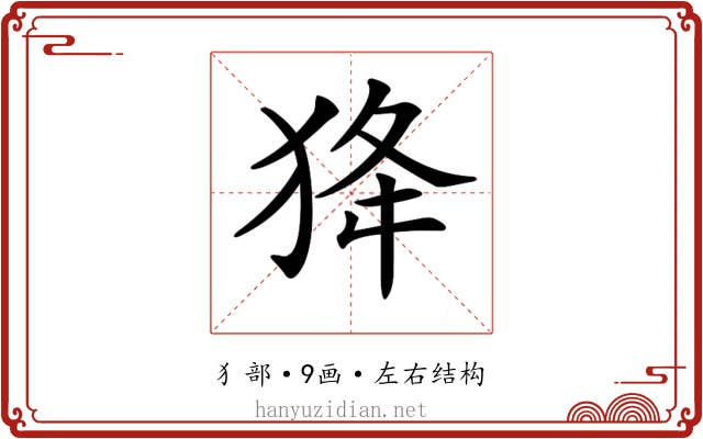 𤝷