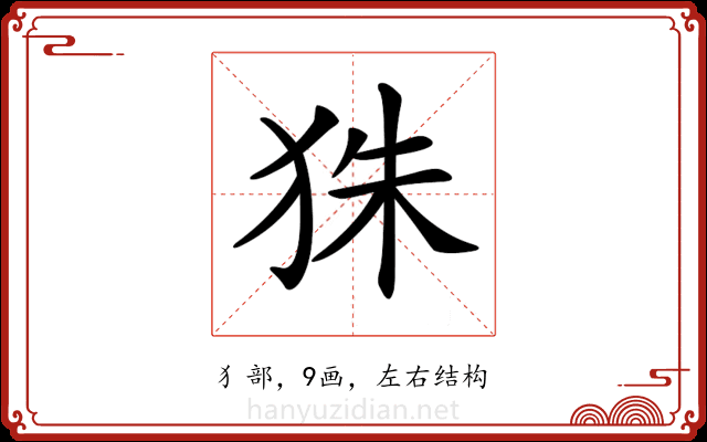 𤝹 𤝹