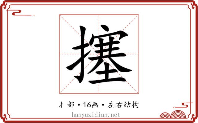 㩙 㩙