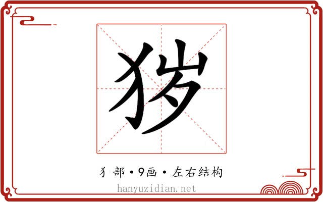 𤞃