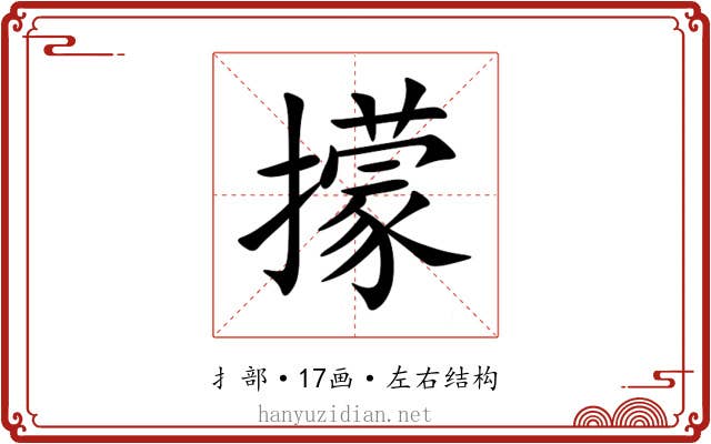㩚