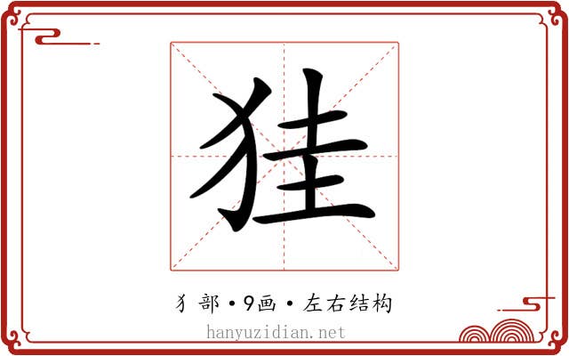 𤞇