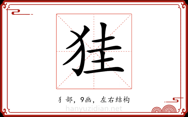 𤞇