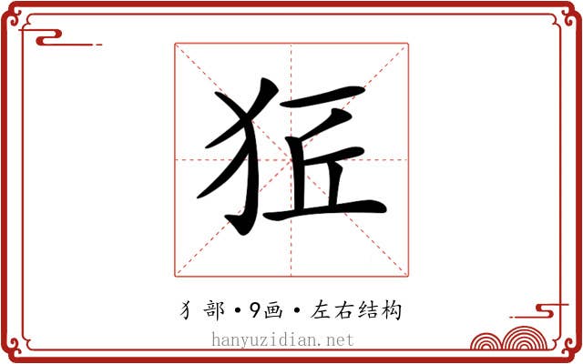 𤞈