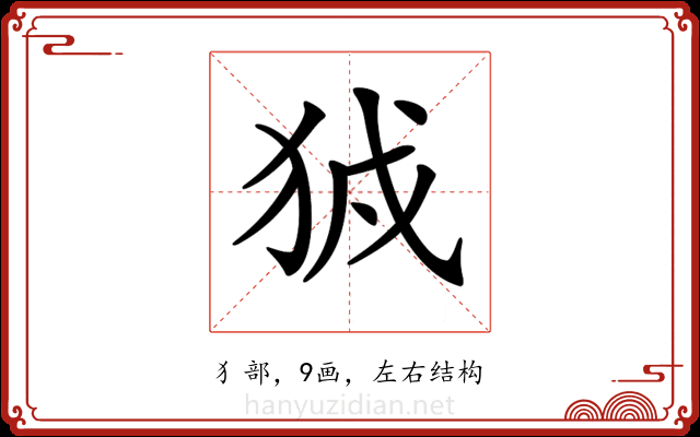 𤞉