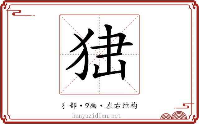 𤞍