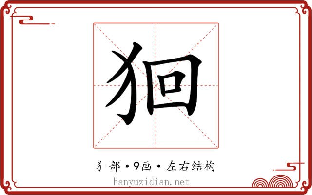 𤞑