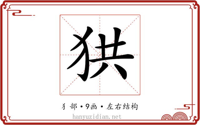 𤞒