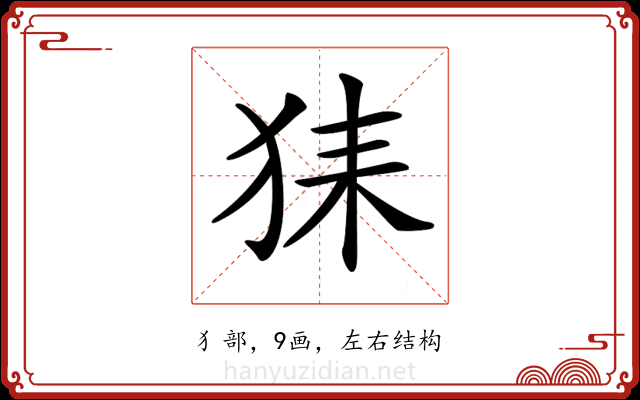 𤞖