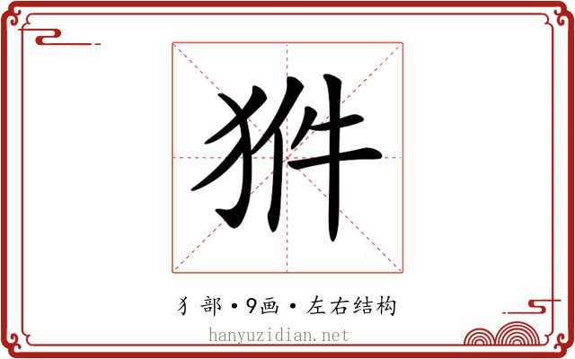 𤞗