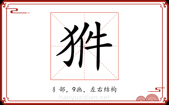 𤞗