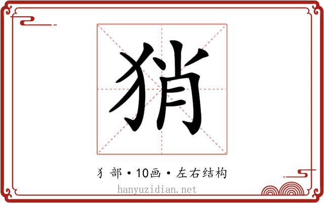 𤞚