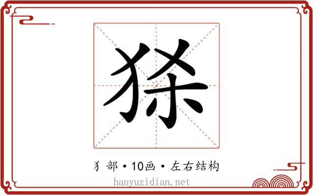 𤞠